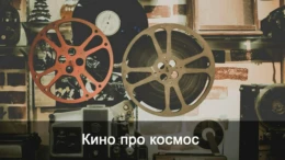 Путешествие по планетам. Марс. Часть 2-я