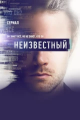 Неизвестный