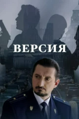 Версия