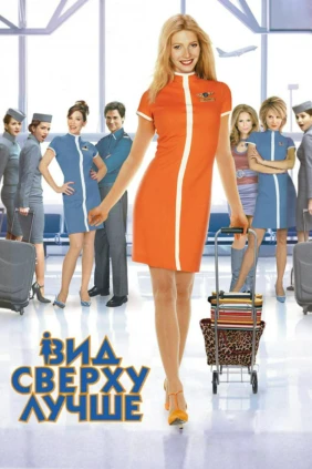 Вид сверху лучше