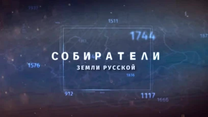 1-я серия