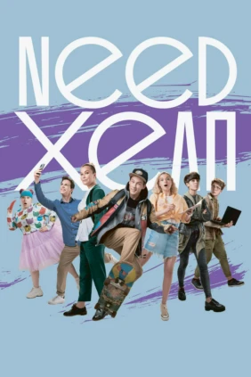 Need хелп