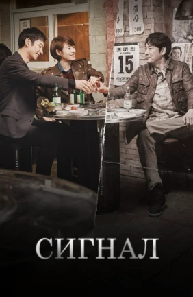 Сигнал