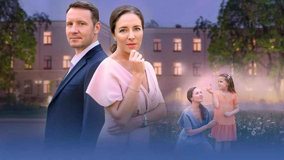 Сериал Вторая сторона правды