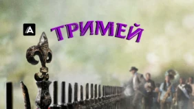 Трейлер 1