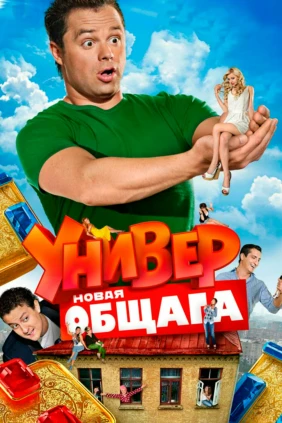 Универ. Новая общага