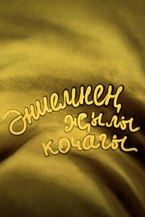 Тёплые объятия матери