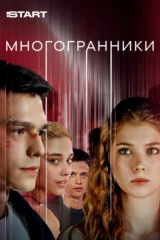 Многогранники