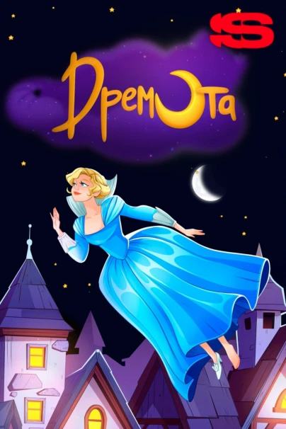 Дремота