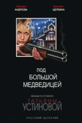 Под Большой медведицей