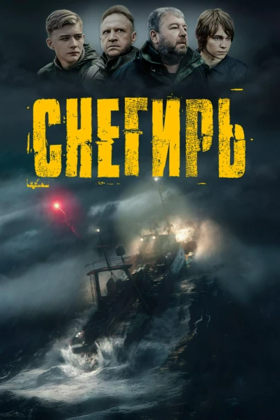 Снегирь