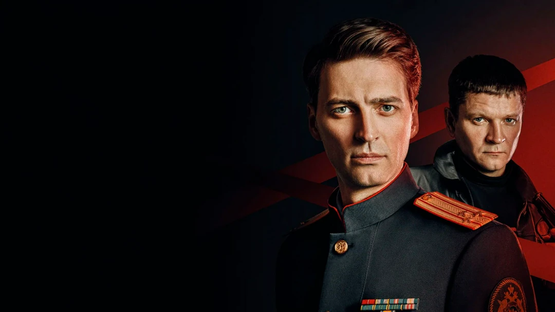 Сериал Первый отдел