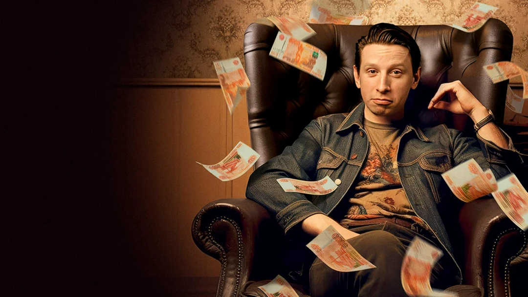 Сериал Кресло