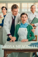 Школа медсестёр