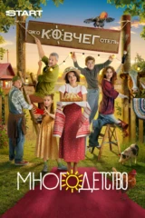 Многодетство