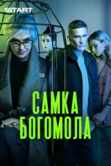 Самка богомола