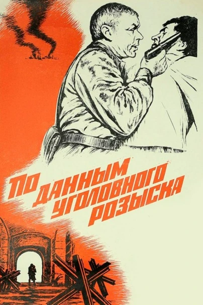 По данным уголовного розыска