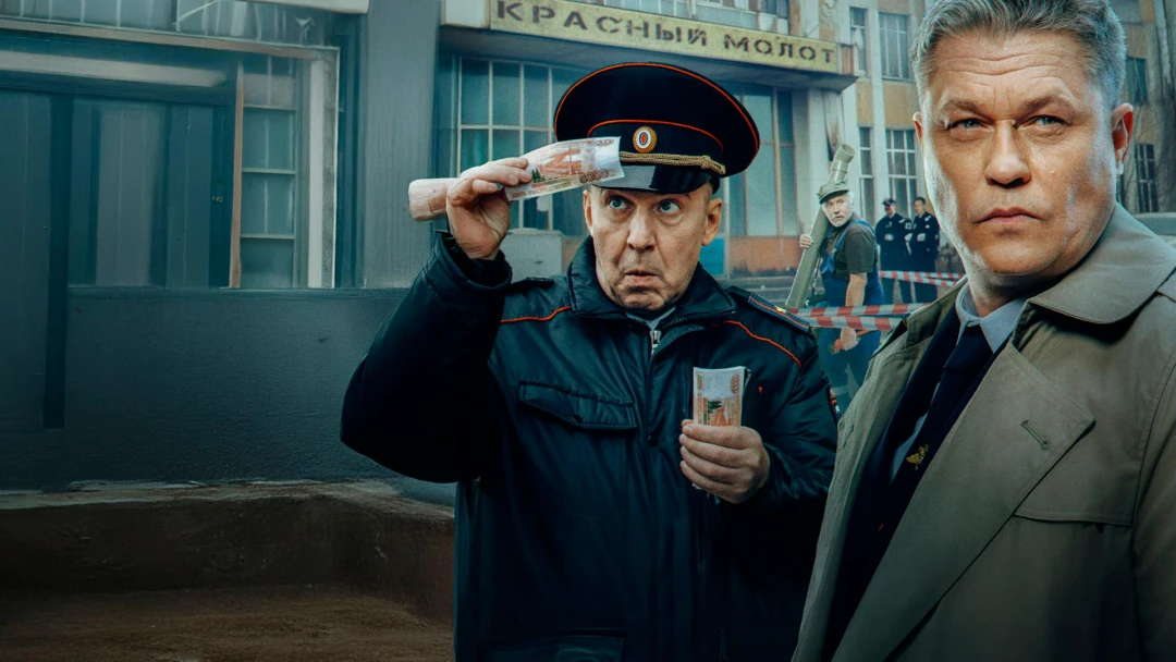 Сериал Чужой район. Выстрел из прошлого