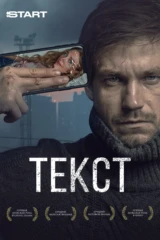 Текст