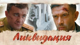 1-я серия