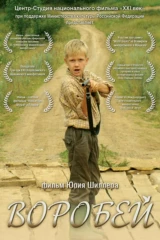 Воробей