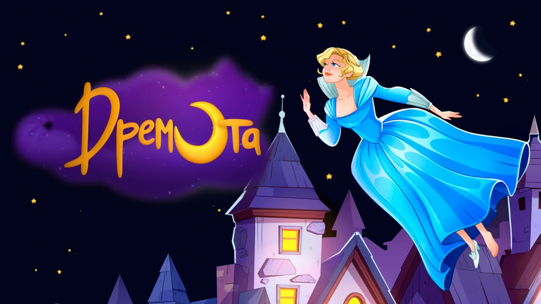 Сериал Дремота