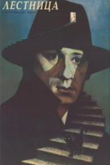 Лестница