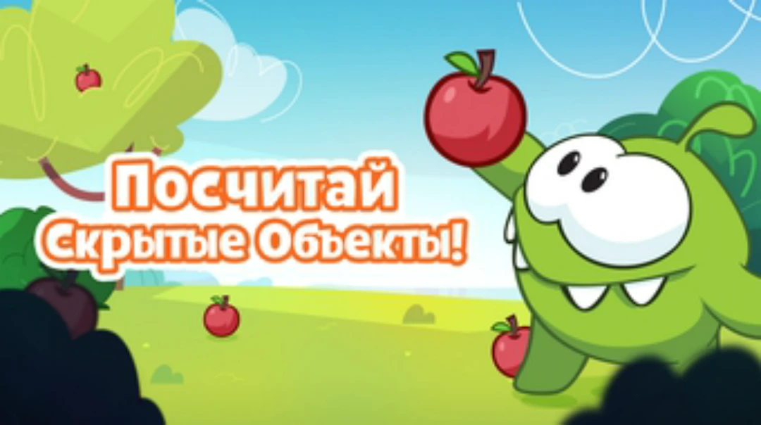 Сериал Посчитай скрытые объекты