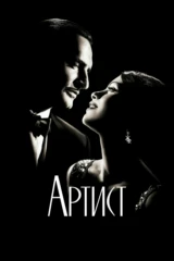 Артист