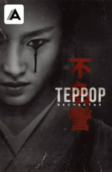 Террор