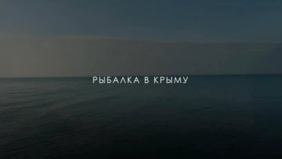 4-я серия