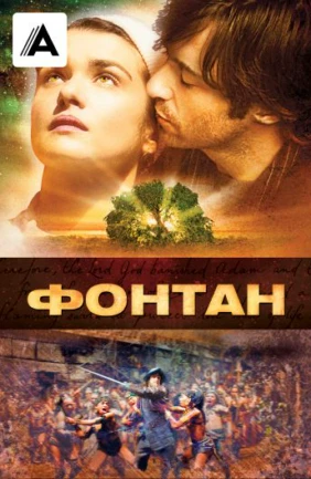 Фонтан