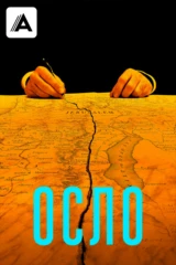 Осло