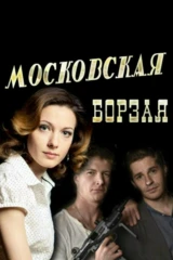 Московская борзая