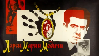 Ларец Марии Медичи