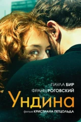 Ундина