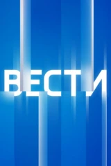 Вести