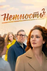 Нежность