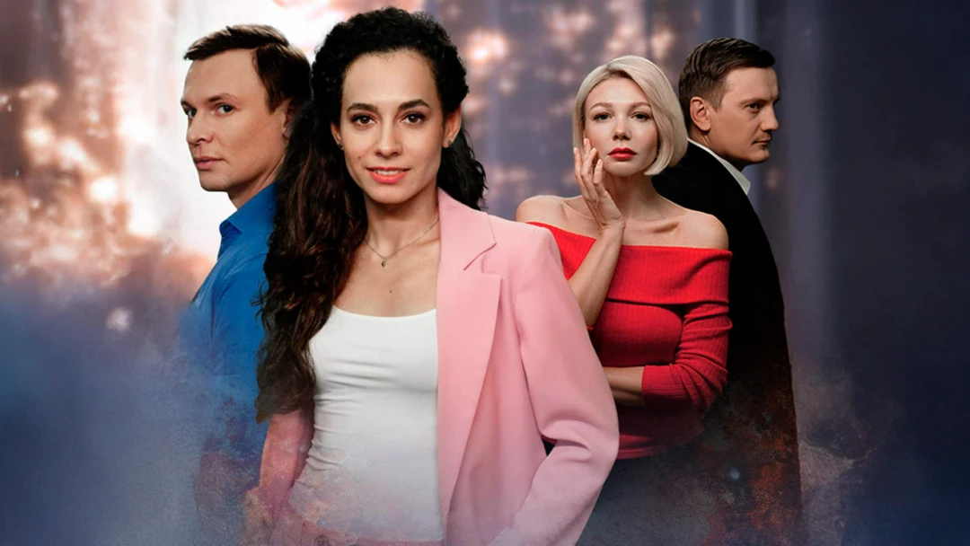Сериал Почувствуй мою боль