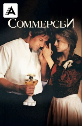 Соммерсби