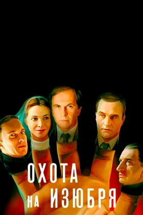 Охота на изюбря