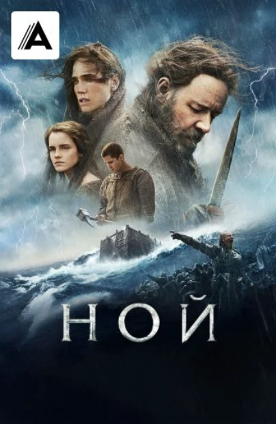 Ной