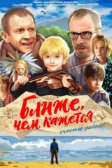 Ближе, чем кажется