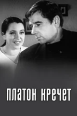 Платон Кречет