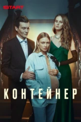 Контейнер