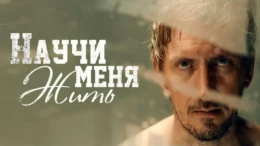 1-я серия
