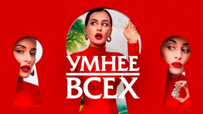 8-я серия