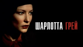 Трейлер 1