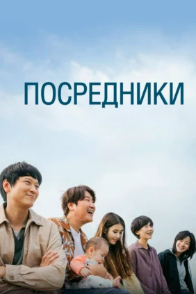 Посредники