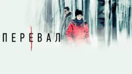 3-я серия